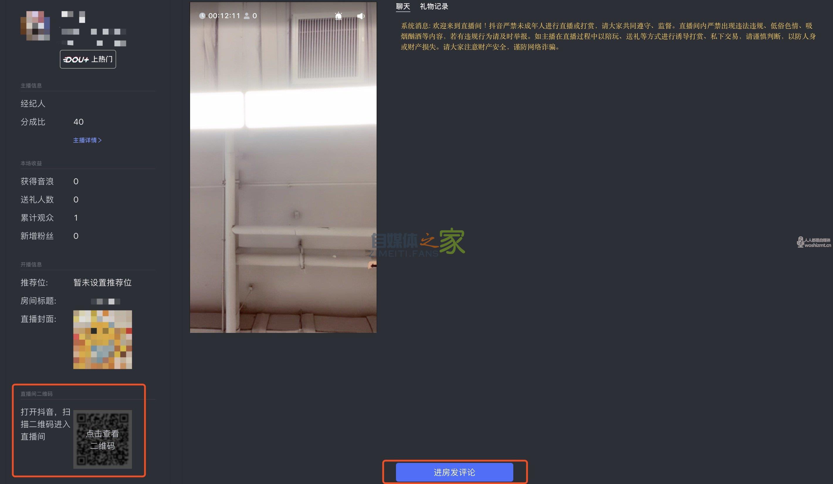 抖音公会支持公会后台对主播直播间评论互动功能 20220326104041-623eeda969014.jpg