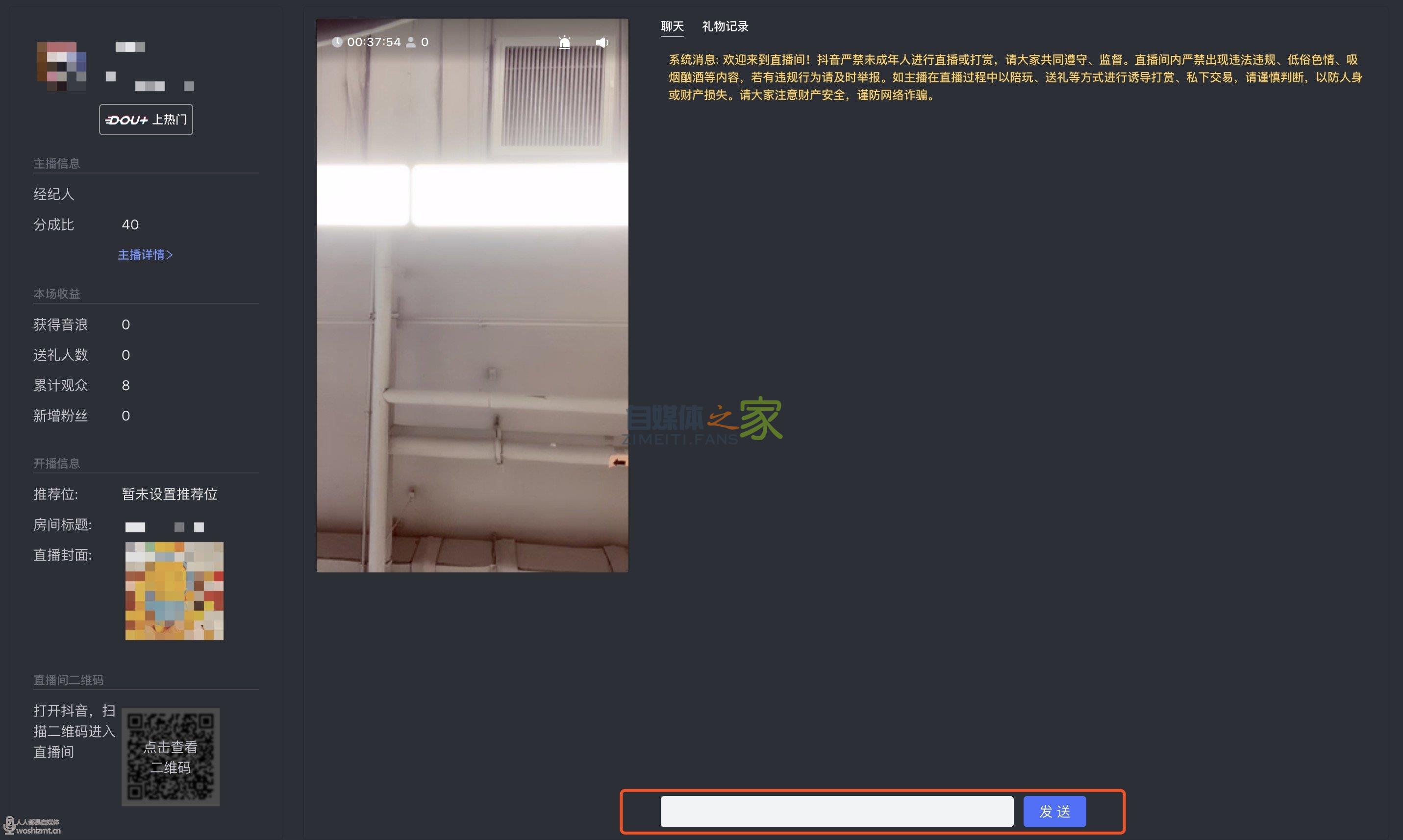 抖音公会支持公会后台对主播直播间评论互动功能 20220326104042-623eedaac6698.jpg