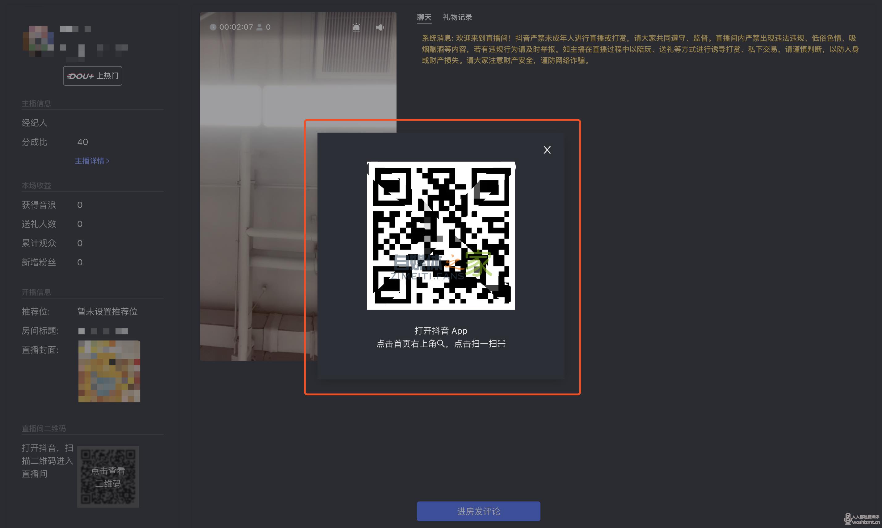 抖音公会支持公会后台对主播直播间评论互动功能 20220326104044-623eedac3939d.jpg