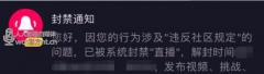 抖音直播间为什么被限流、被封号？抖音直播间怎么提升权重？-自媒体之家