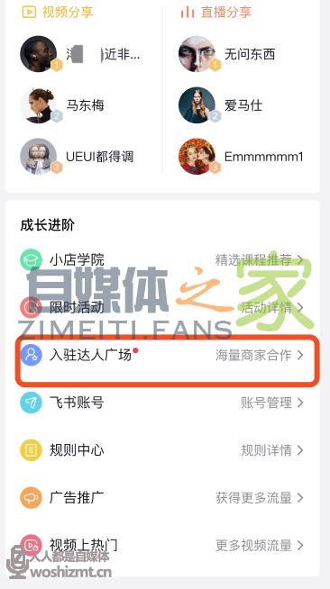 如何入驻抖音达人广场,为海量商家带货 20220326104059-623eedbb0e9e2.jpg