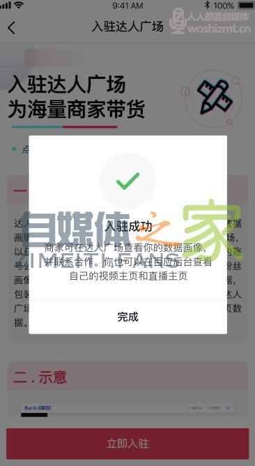 如何入驻抖音达人广场,为海量商家带货 20220326104059-623eedbb266ac.jpg