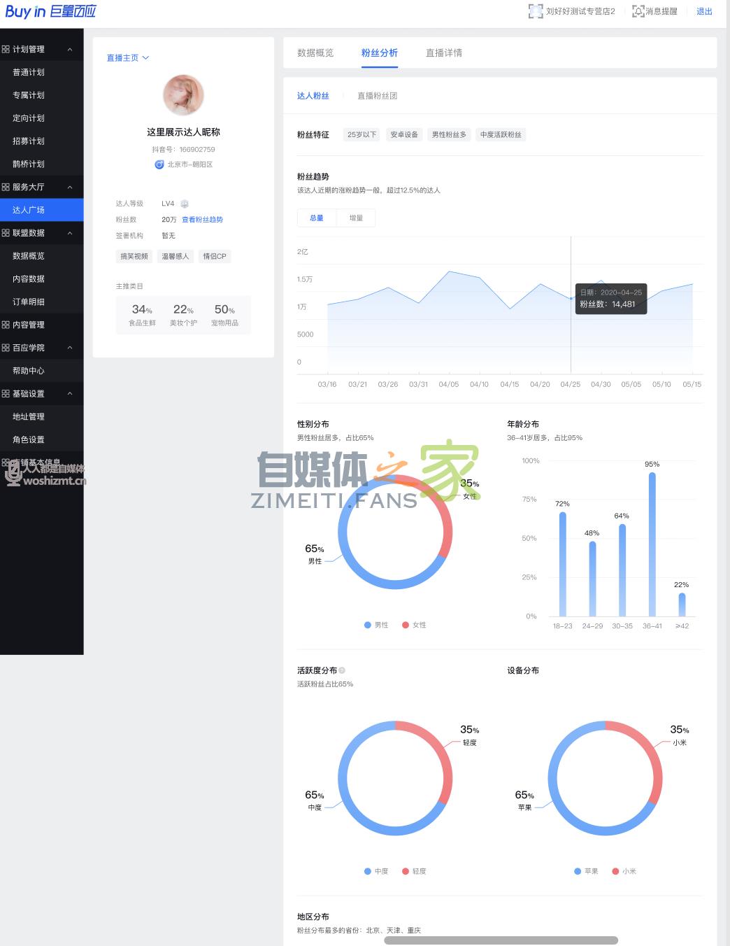 如何入驻抖音达人广场,为海量商家带货 20220326104059-623eedbbaaa28.jpg