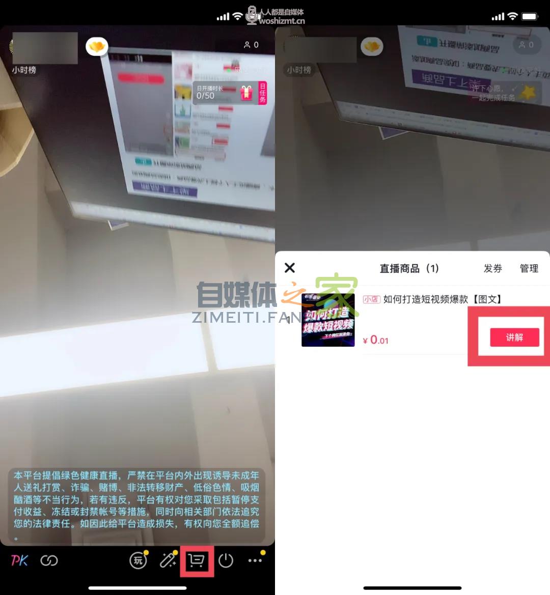 一篇文章教你玩转抖音直播(基础课) 20220326104126-623eedd6a0fe1.jpg