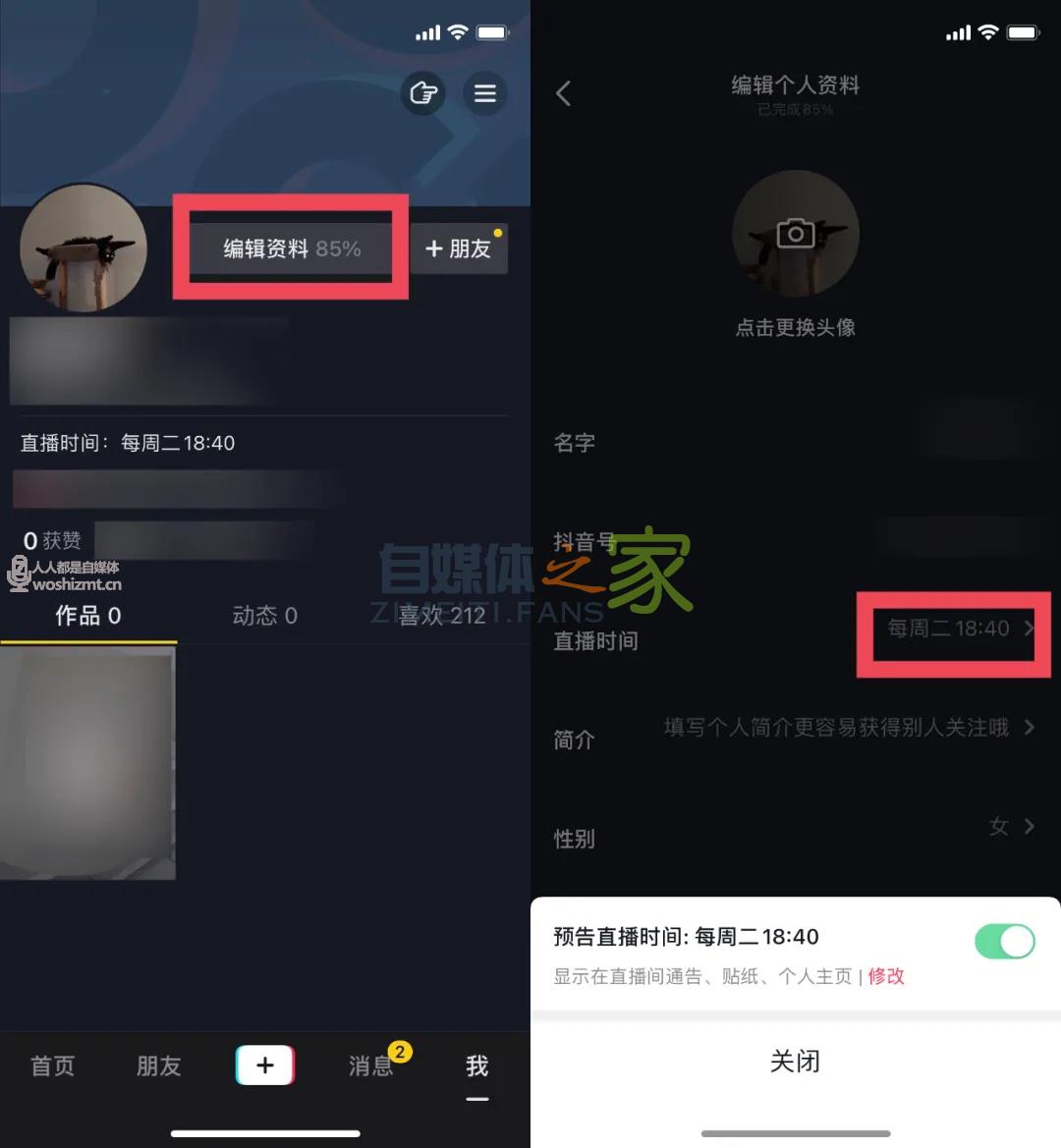 一篇文章教你玩转抖音直播(基础课) 20220326104127-623eedd75650d.jpg