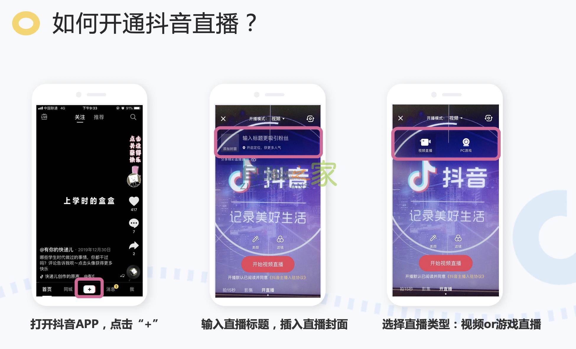 只需3步！0基础也能玩转抖音电商直播带货