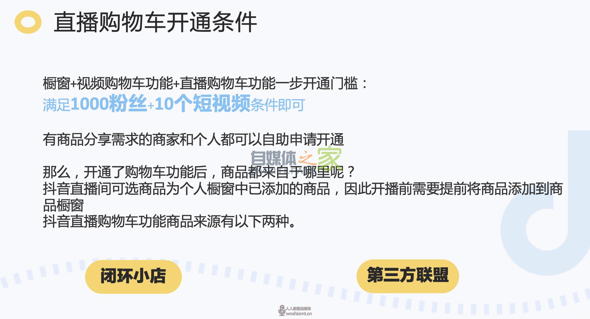 只需3步！0基础也能玩转抖音电商直播带货