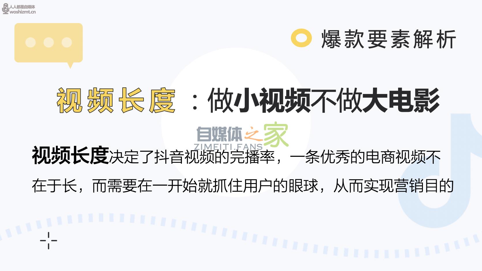 怎样从0到1拍出爆款电商类短视频? 20220326104144-623eede8440e8.jpg