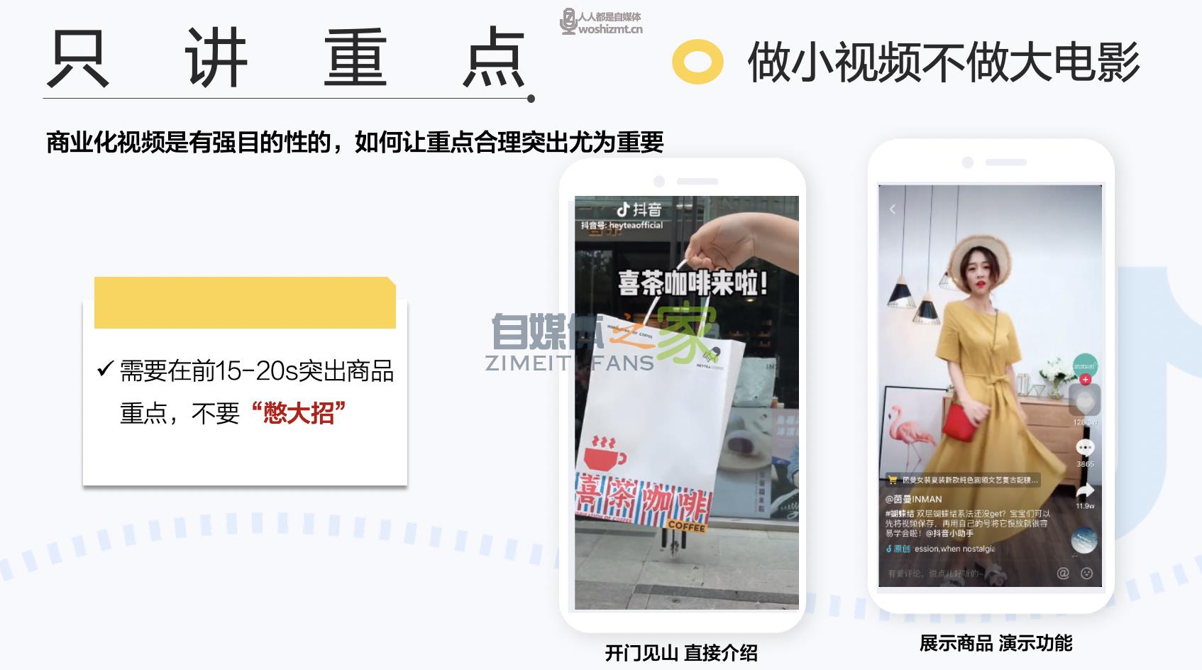 怎样从0到1拍出爆款电商类短视频? 20220326104144-623eede8939be.jpg