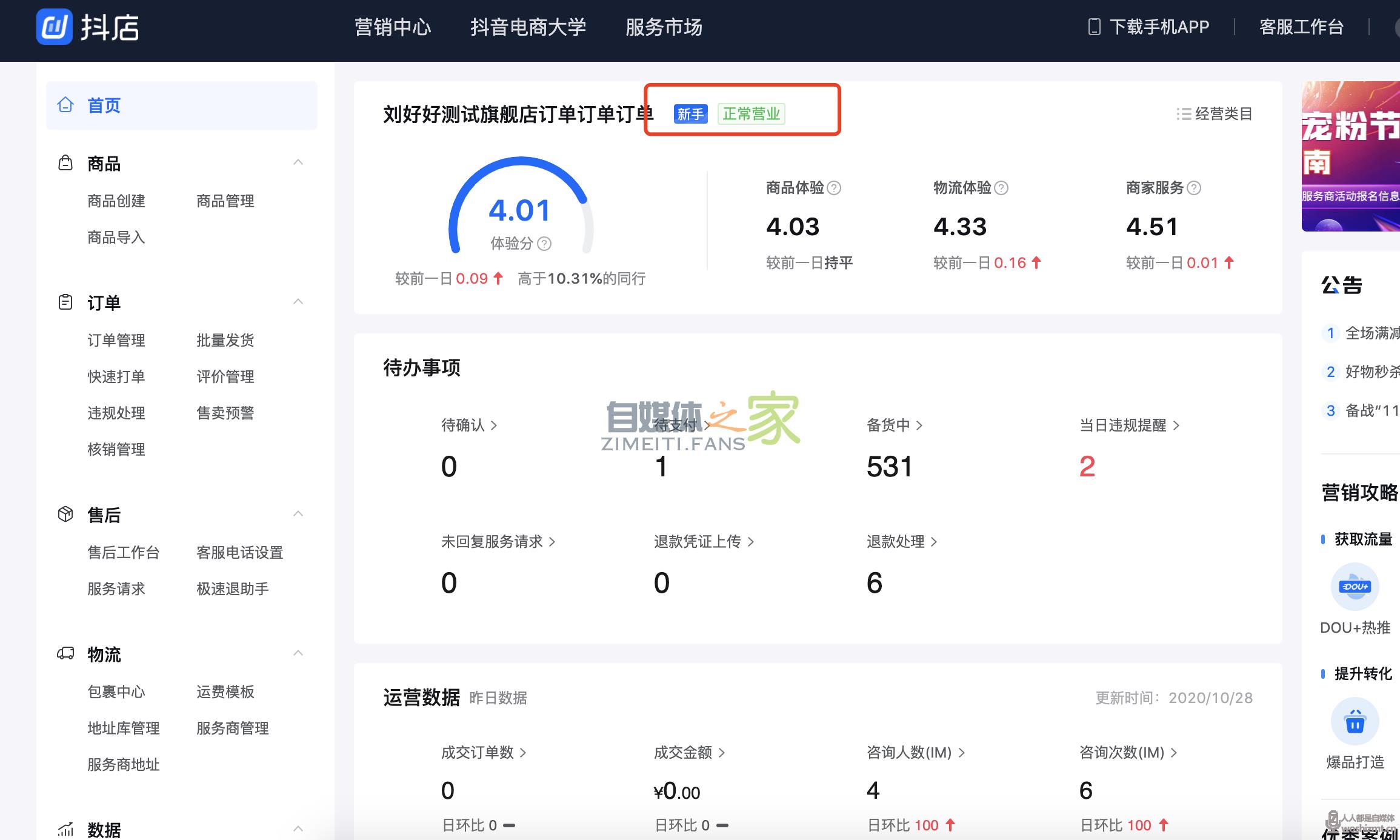 一篇文章解读抖音小店新手期规则 20220326104147-623eedeb35d25.jpg