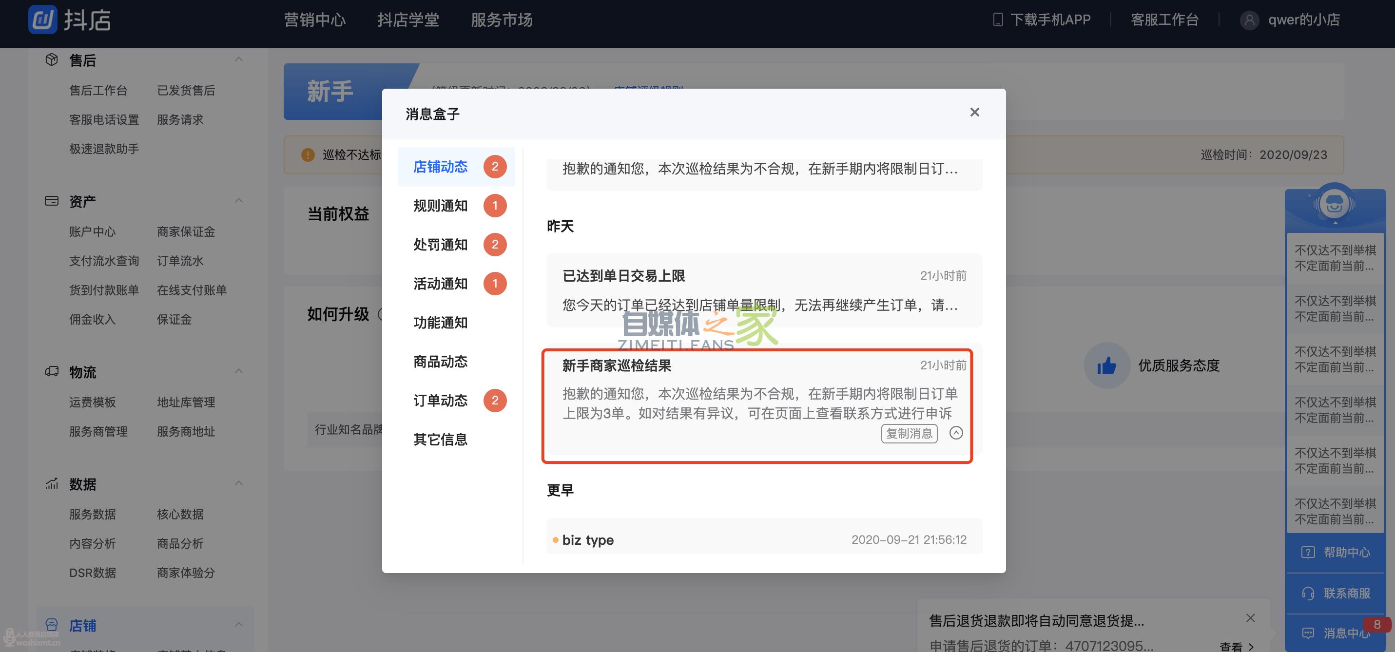 一篇文章解读抖音小店新手期规则 20220326104148-623eedec0cdb3.jpg