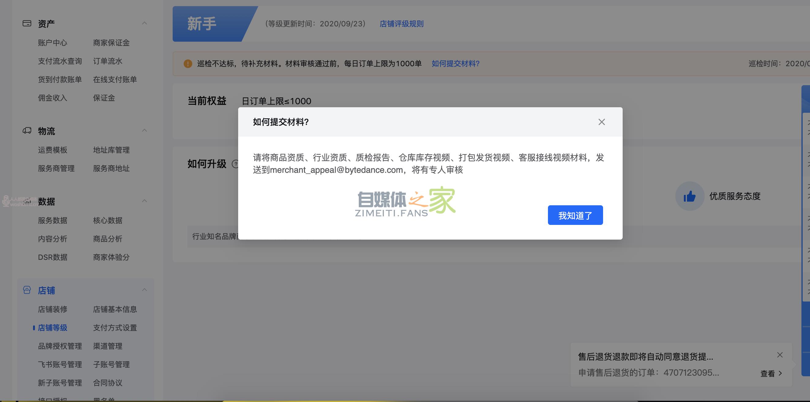 一篇文章解读抖音小店新手期规则 20220326104149-623eeded24e2d.jpg