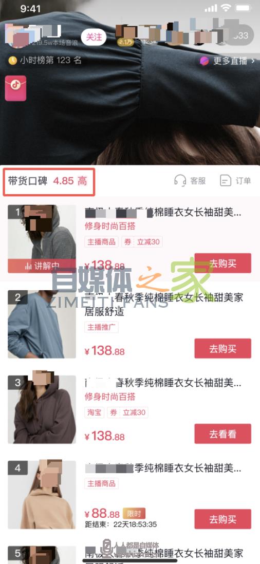 抖音创作者带货口碑分上线 20220326104215-623eee079f309.jpg