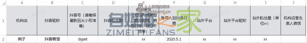 2020抖音萌宠MCN扶持任务包 20220326104226-623eee128a7fa.jpg