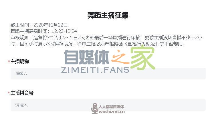 抖音直播舞蹈主播招募扶持政策 20220326104234-623eee1a15e33.jpg