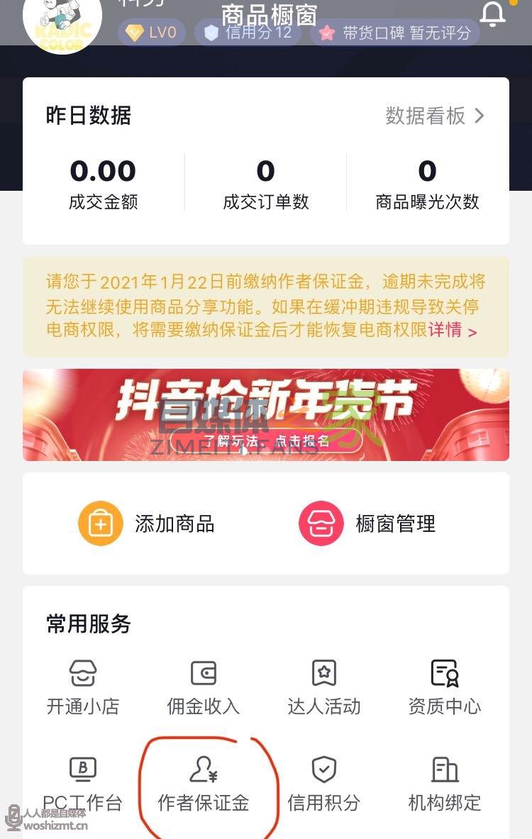 怎么退抖音商品分享作者保证金? 20220326104236-623eee1c1a170.jpg