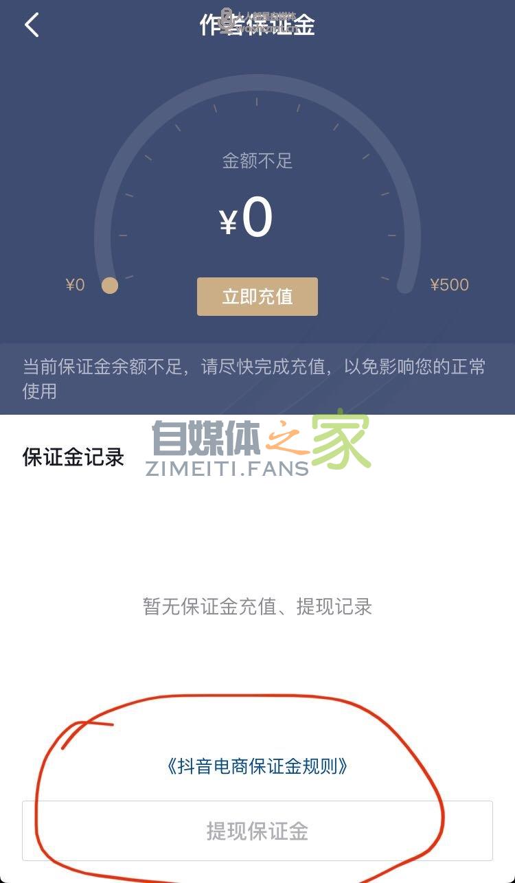 怎么退抖音商品分享作者保证金? 20220326104236-623eee1c2bdbb.jpg