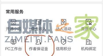怎么退抖音商品分享作者保证金？-自媒体之家