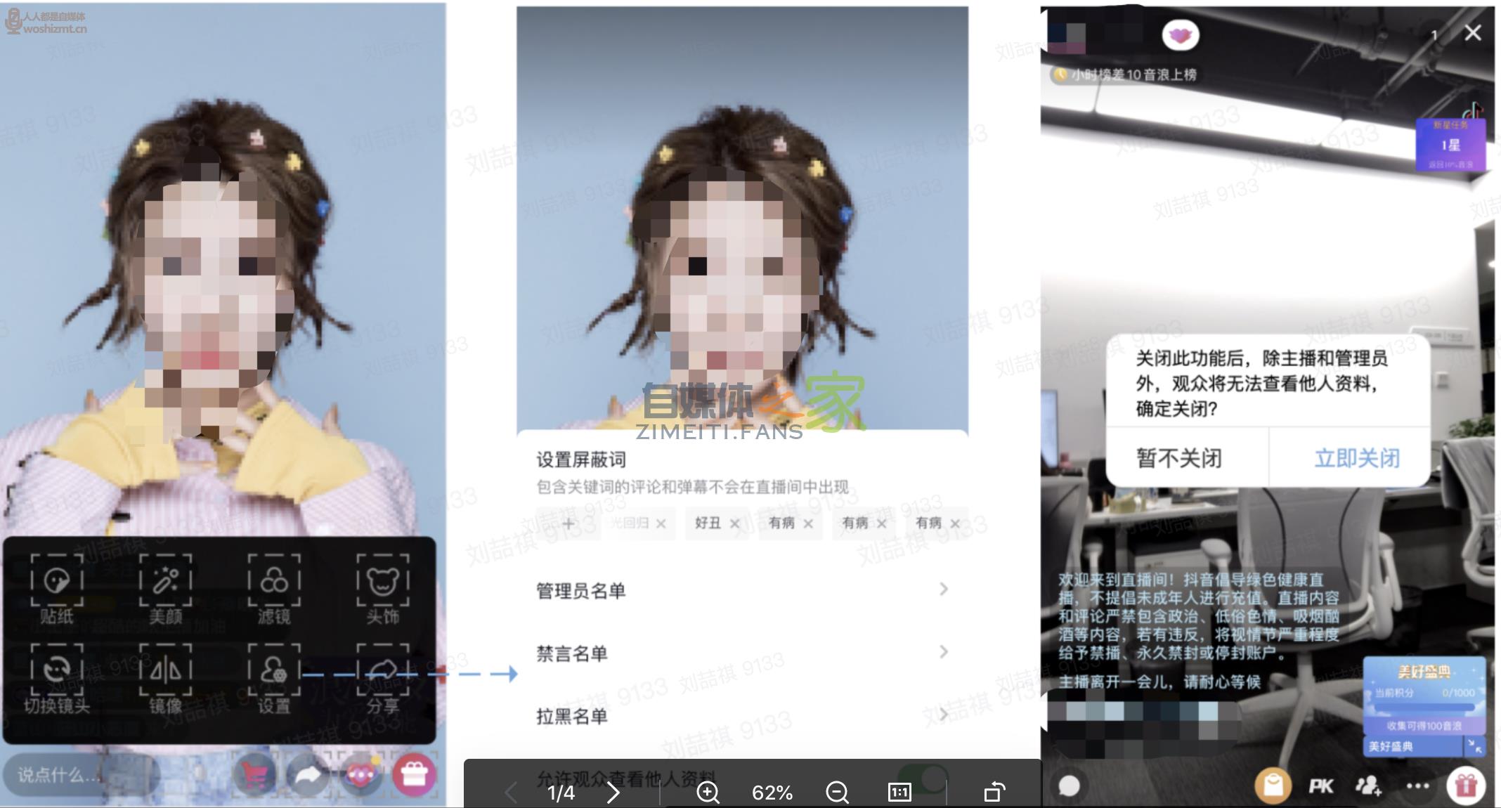 主播设置抖音直播间隐私保护功能上线 20220326104245-623eee2593f90.jpg