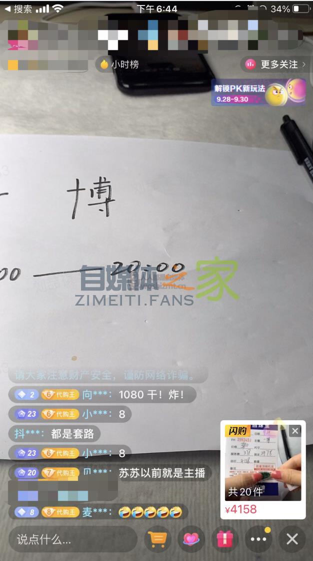 主播设置抖音直播间隐私保护功能上线 20220326104246-623eee264d112.jpg