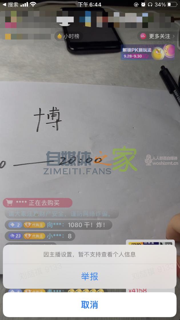 主播设置抖音直播间隐私保护功能上线 20220326104246-623eee265a958.jpg