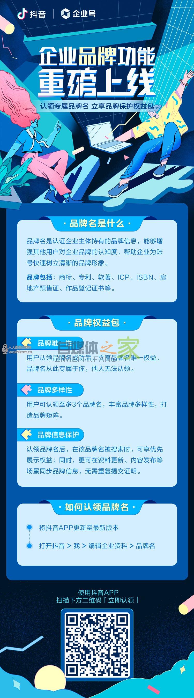 抖音企业号X企业品牌功能震撼上线