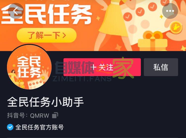 怎么参加抖音全民任务? 20220326104312-623eee405e144.jpg