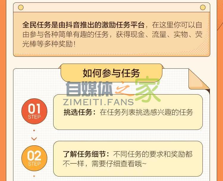 怎么参加抖音全民任务? 20220326104312-623eee40782c6.jpg