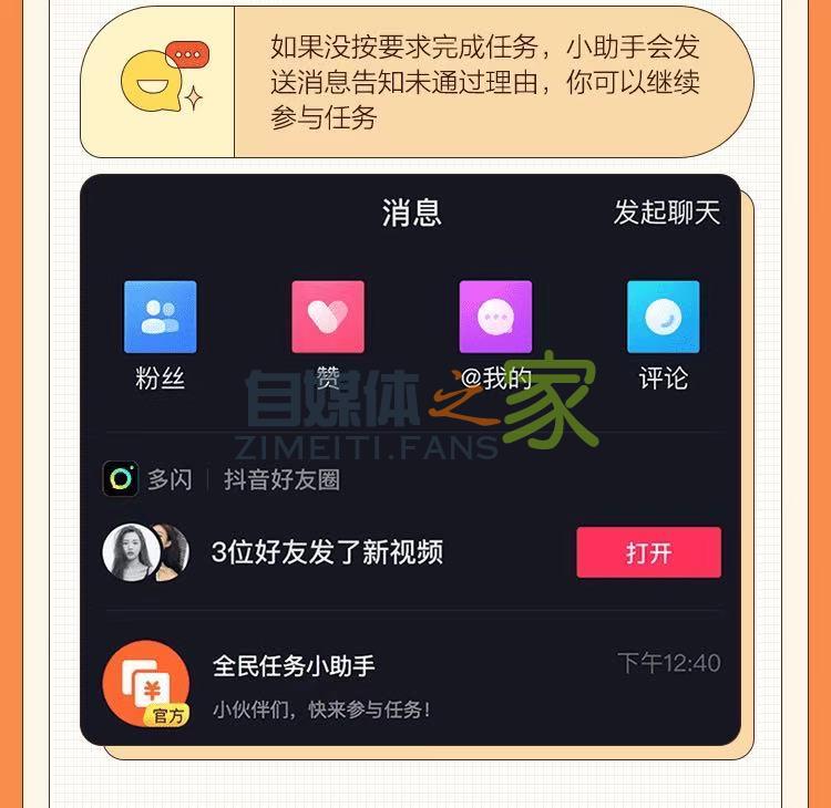 怎么参加抖音全民任务? 20220326104312-623eee408490e.jpg
