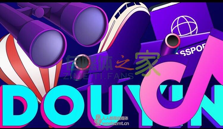 抖音旅行mcn视频流量扶持政策(12月话题活动) 20220326104316-623eee44028df.jpg