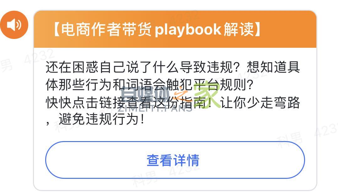 【必修】抖音直播带货常见违规行为，重点行业带货规范-自媒体之家