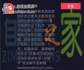 在抖音过度浏览和关注未成年内容会有什么后果? 20220326104439-623eee9726765.jpg