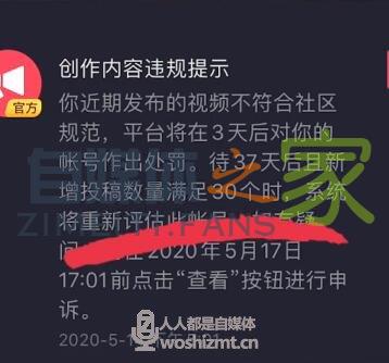 如果抖音账号被处罚了,如何让帐号恢复正常呢? 20220326104440-623eee989450d.jpg