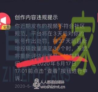 如果抖音账号被处罚了，如何让帐号恢复正常呢？-自媒体之家