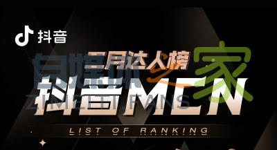抖音MCN2021年2月达人榜榜单更新-自媒体之家