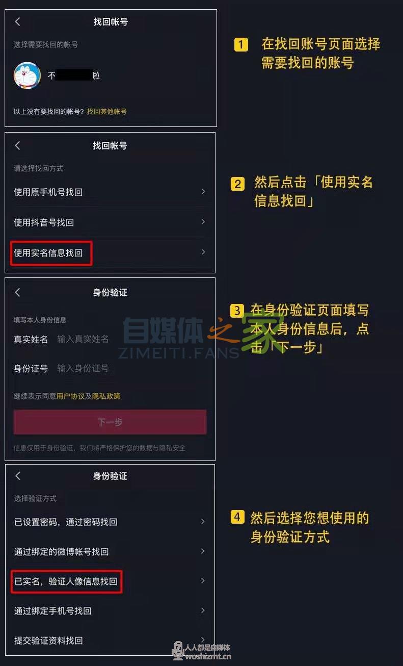 抖音实名认证提示“身份证号已绑定其他账号”怎么办? 20220326104450-623eeea228ca6.jpg