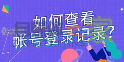 如何查看抖音帐号登录记录？-自媒体之家