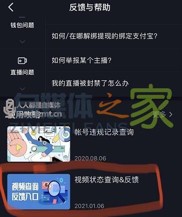 抖音发布作品显示不宜公开怎么办? 20220326104453-623eeea58da7a.jpg