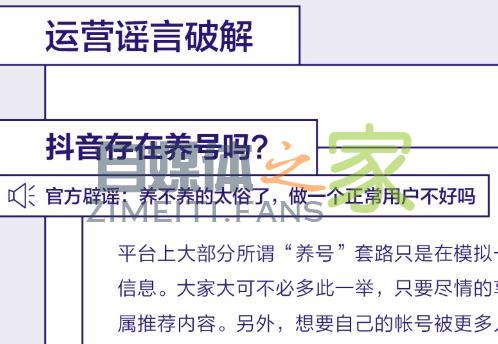 抖音运营中的谣言，养号权重有用吗？官方解释来了-自媒体之家