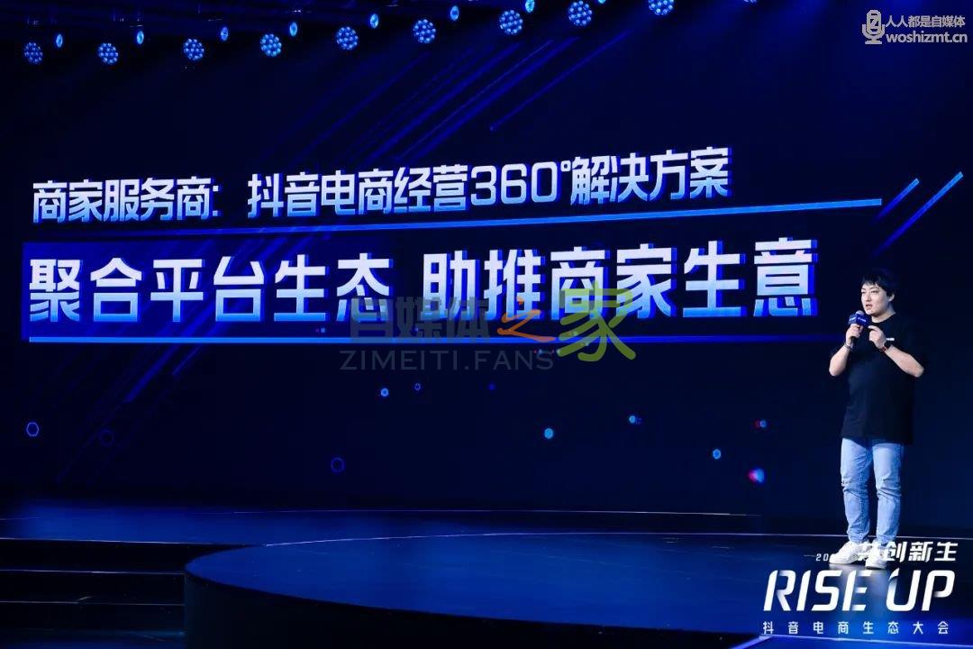 抖音电商公布机构和服务商“up计划”，构建“商品+内容+服务”的经营铁三角