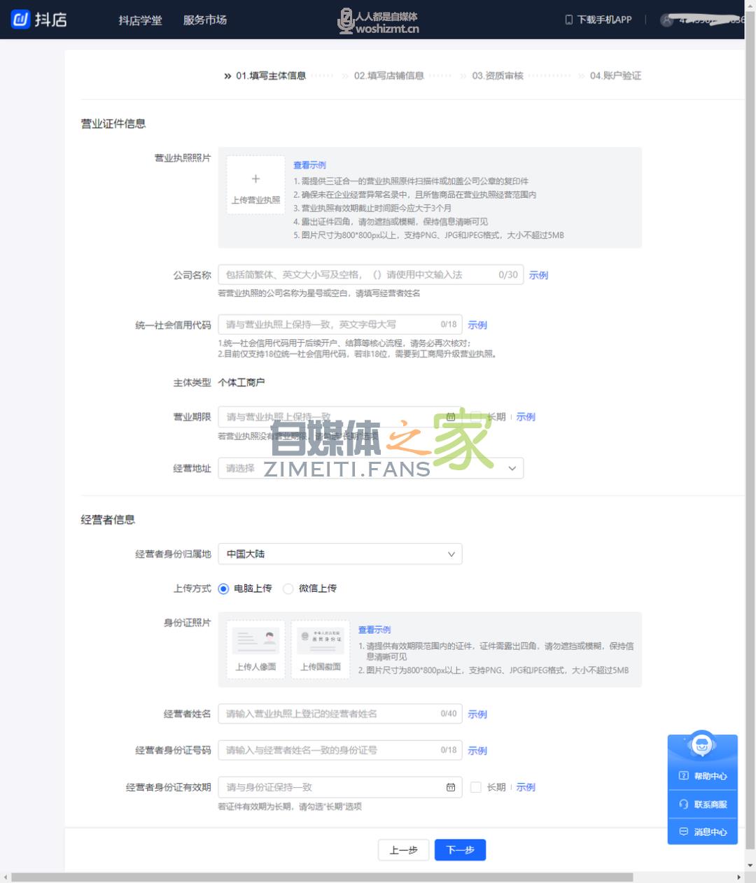 2021 年抖音小店入驻教程（保姆级教程，建议收藏）