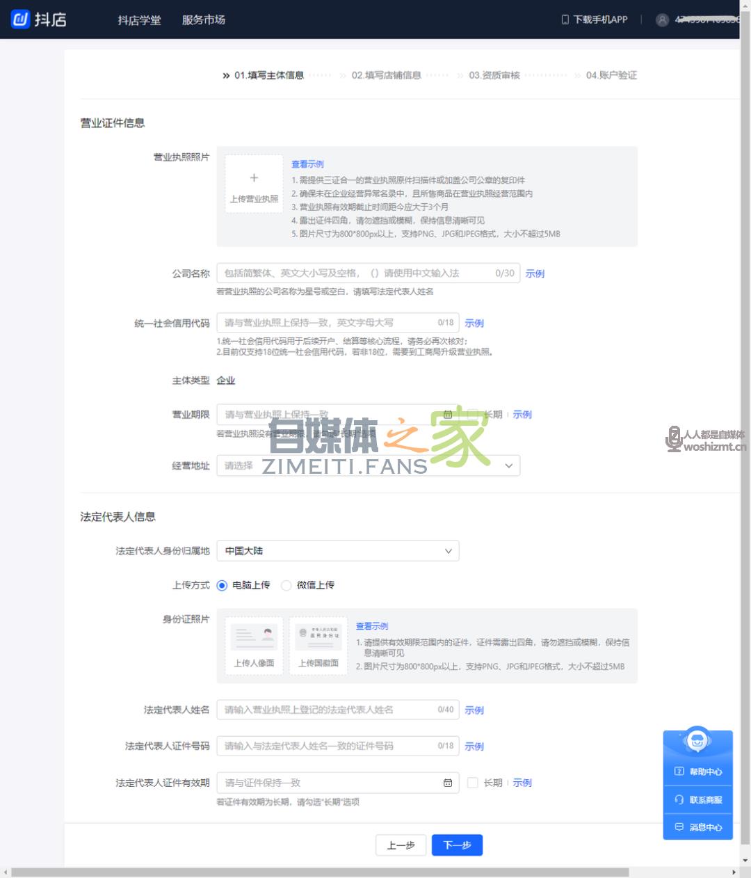 2021 年抖音小店入驻教程（保姆级教程，建议收藏）