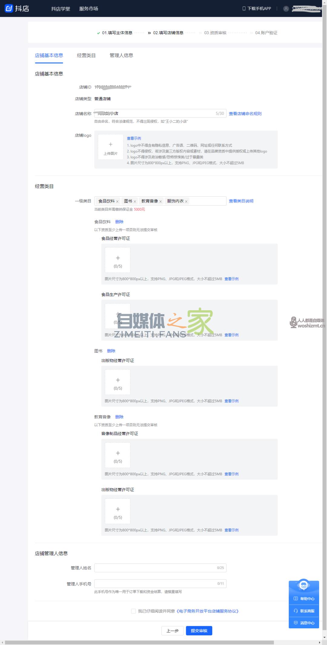 2021 年抖音小店入驻教程（保姆级教程，建议收藏）