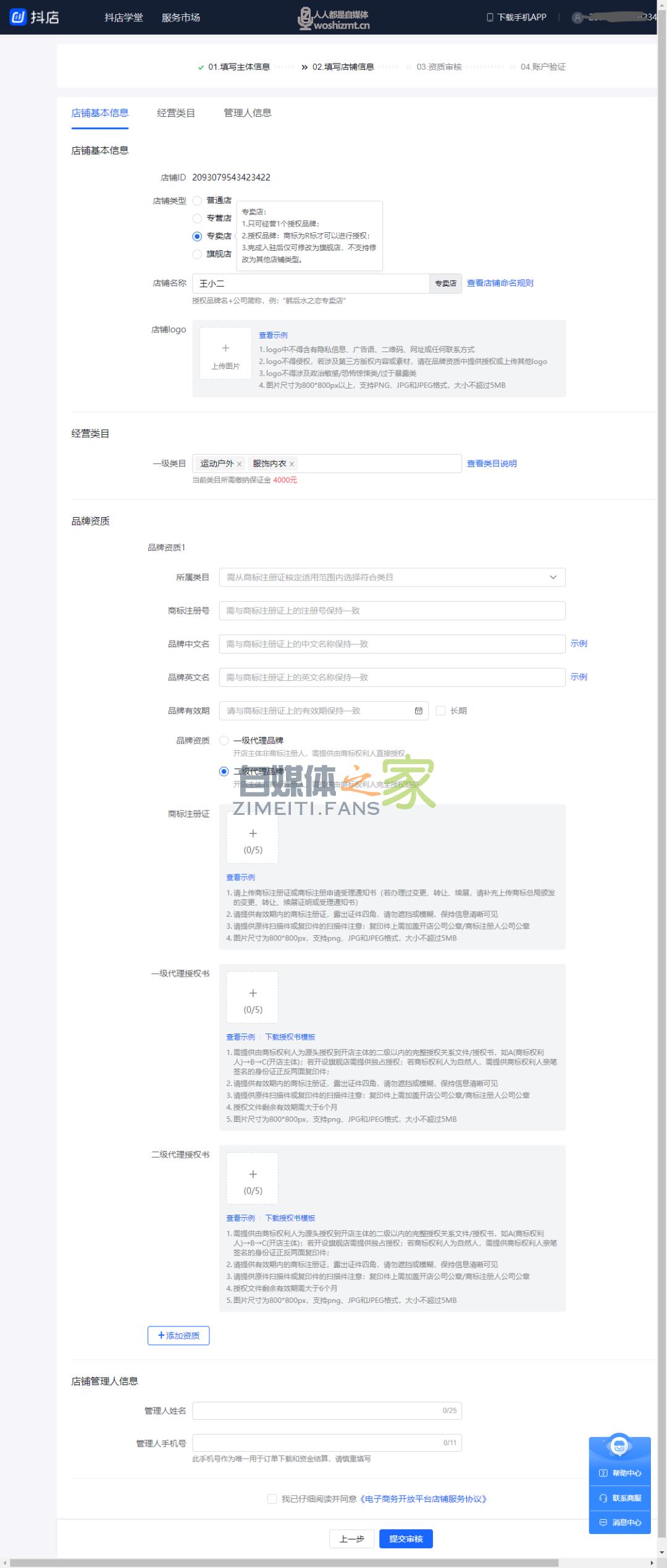 2021 年抖音小店入驻教程（保姆级教程，建议收藏）