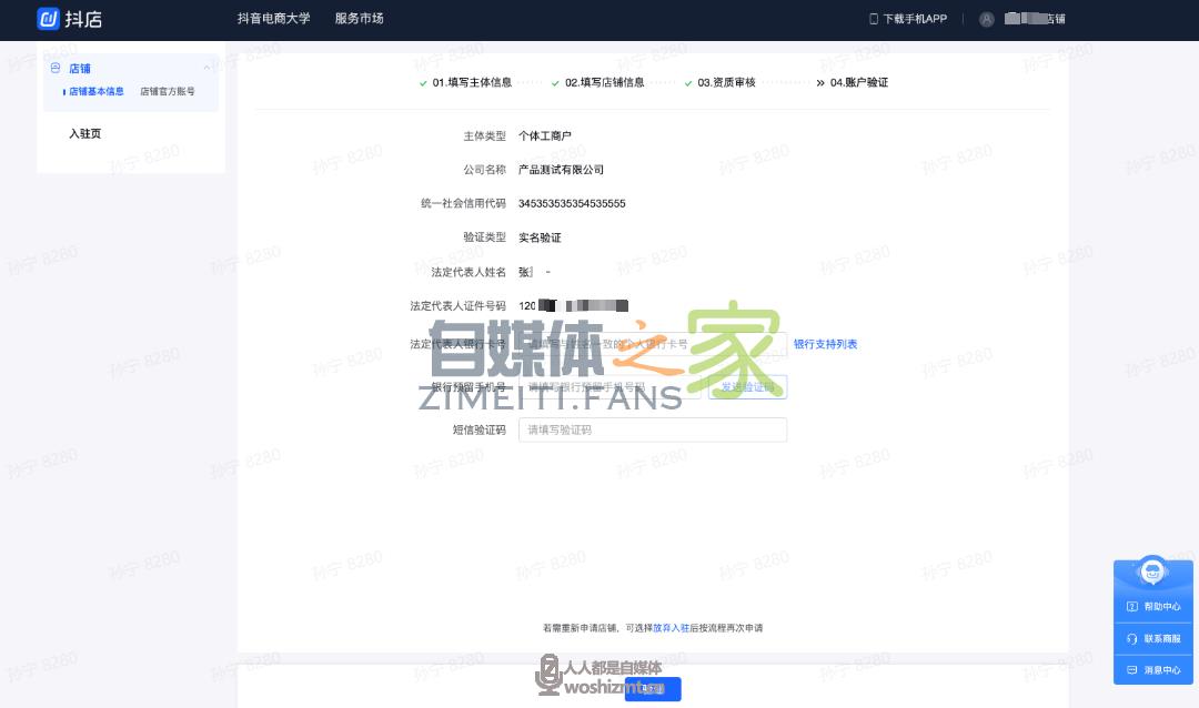 2021 年抖音小店入驻教程（保姆级教程，建议收藏）