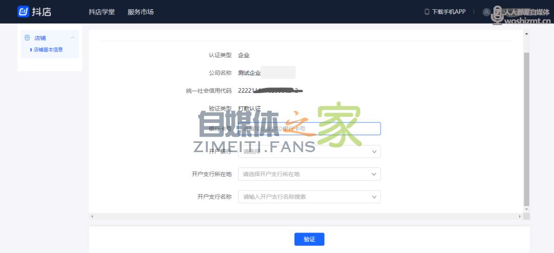2021 年抖音小店入驻教程（保姆级教程，建议收藏）
