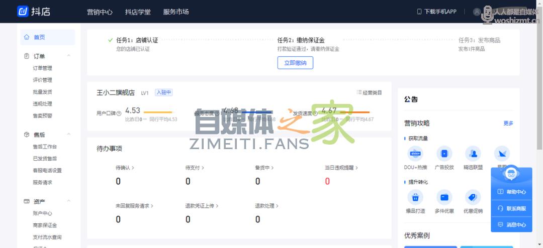 2021 年抖音小店入驻教程（保姆级教程，建议收藏）