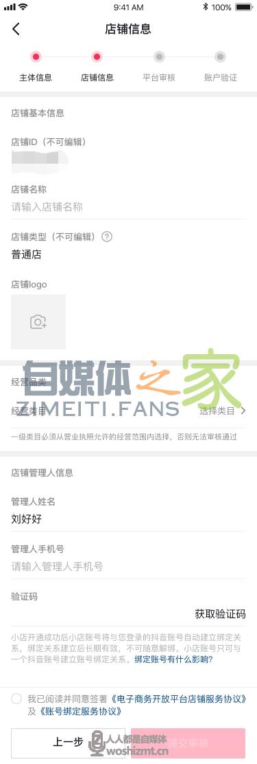 2021 年抖音小店入驻教程（保姆级教程，建议收藏）