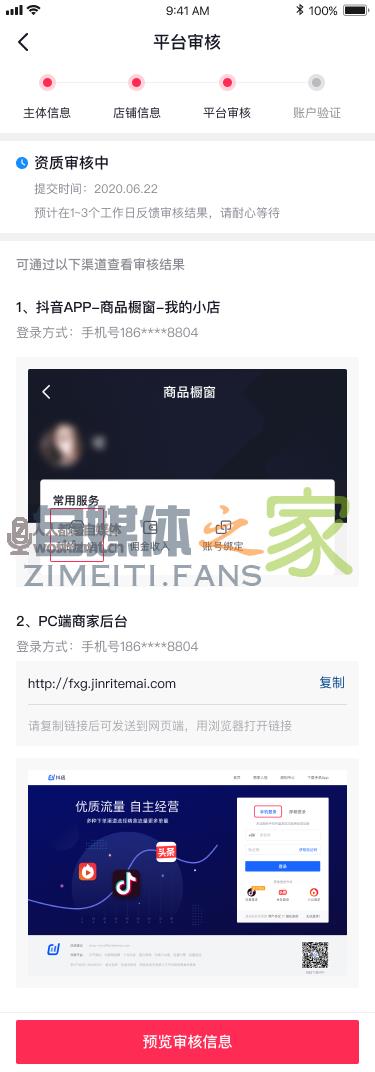 2021 年抖音小店入驻教程（保姆级教程，建议收藏）