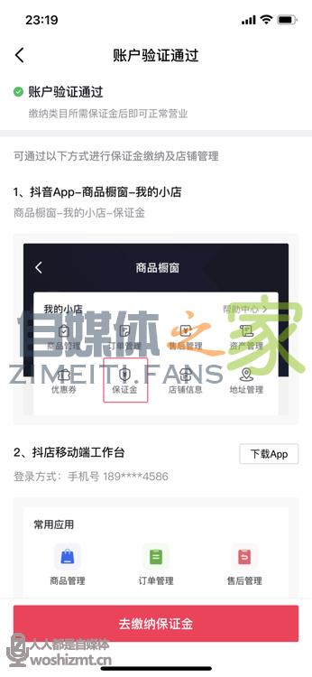 2021 年抖音小店入驻教程（保姆级教程，建议收藏）
